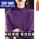 羅蒙（ROMON）品牌25秋冬新款羊.絨羊毛衫打底女士半高領(lǐng)加厚毛衣 紫色【版】 L 【建議115-130斤】