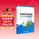 電力電子變流設備設計與應用調試實(shí)例