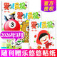 【26年1/2/3月現貨】嬰兒畫(huà)報雜志2026/2025年1-12月/全年/半年訂閱 官方旗艦店0-4歲嬰幼兒早教故事書(shū)幼兒畫(huà)報兒童紅袋鼠故事書(shū)小聰仔科普版非過(guò)刊K 【新！現貨】26年3月（3本）贈貼