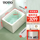 TOTO浴缸T968小戶(hù)型家用獨立成人深泡日本進(jìn)口迷你帶裙邊小浴缸(08-A) 1.02m右裙邊 配PE墊高塊+移位管