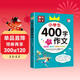 [老師推薦] 黃岡作文 小學(xué)生400字作文 小學(xué)生限字作文例文范文大全寫(xiě)作指導優(yōu)美句子作文素材積累滿(mǎn)分作文 名師手把手教你寫(xiě)出100分作文