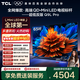 TCL電視 65Q9L Pro 65英寸 QD-Mini LED 蝶翼星曜屏 萬(wàn)象分區 絢彩XDR 4500nits 超薄 電視機 低反屏 65英寸 標準版【標配底座】