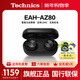 Technics【全網(wǎng)熱賣(mài)】尊享款AZ80真無(wú)線(xiàn)藍牙降噪耳機入耳式 HIFI系列支持LDAC/無(wú)線(xiàn)充電適用蘋(píng)果安卓02 黑色【國行】+送硅膠套
