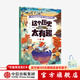 【4-12歲】 這個(gè)歷史太有趣 清朝 齊吉祥著(zhù) 妙思館繪  兒童科普 中信出版社圖書(shū)