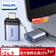 飛利浦Type-C轉USB3.0轉接頭10G速率手機平板接U盤(pán)OTG數據轉換線(xiàn)Macbook電腦接硬盤(pán)鍵鼠拓展連接器USB3.2