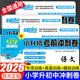 小升初真題卷2026人教版北師大版六年級下冊試卷語(yǔ)文數學(xué)英語(yǔ)考前沖刺試卷全套通用版小學(xué)6年級下冊小升初總復習必刷題專(zhuān)項訓練練習冊分班模擬考試寒假銜接作業(yè) 三本考前沖刺卷：語(yǔ)文+數學(xué)+英語(yǔ)【店長(cháng)推薦】 