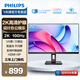 飛利浦23.8英寸/27英寸 2K辦公顯示器 IPS HDR 100Hz 低藍光護眼 HDMI+DP 旋轉升降 電腦顯示屏 275S9LRB