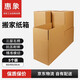 惠象 京東工業(yè)自有品牌 無(wú)孔搬家紙箱60*40*50cm（5個(gè)裝）大號打包快遞箱周轉箱行李收納箱辦公儲物