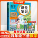 2026斗半匠課堂筆記四年級下冊數學(xué)人教版黃岡學(xué)霸筆記隨堂筆記同步教材全解小學(xué)生課前預習課后復習輔導書(shū)