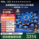 TCL電視 55T7L Ultra 55英寸 QD-Mini LED 蝶翼星曜屏 萬(wàn)象分區 絢彩XDR 2200nits 超薄 55英寸 標準版【標配底座】 官方標配