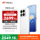 魅族（meizu）22 12GB+256GB 魅族白 5000萬(wàn)旗艦四主攝 3X超清潛望長(cháng)焦 第四代驍龍8s 5G拍照手機