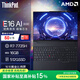ThinkPad【國家補貼】E16 16英寸商務(wù)辦公高性能輕薄筆記本電腦(R7-7735H 16G 512G WUXGA IPS)標機