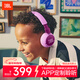 JBL JR320BT 頭戴式無(wú)線(xiàn)藍牙兒童耳機 益智玩具背書(shū)學(xué)習學(xué)生兒童耳機APP控制 年貨節新年禮物  紫色