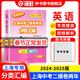 2024-2025版走向成功上海中考二模卷兩年分類(lèi)匯編語(yǔ)文英語(yǔ)化學(xué)道德與法治精準歷史數學(xué)物理分類(lèi)專(zhuān)項提高上海中考二模卷分類(lèi)匯編中西書(shū)局 2024-2025版 英語(yǔ)