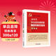 新時(shí)代非公企業(yè)及社會(huì )組織黨建工作實(shí)務(wù)與創(chuàng  )新手冊（圖解版）