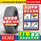 鄧祿普輪胎(DUNLOP) VEURO VE303 235/45R18 98W適配帕薩特蒙迪歐雅閣銳志 汽車(chē)輪胎