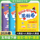 2026春黃岡小狀元達標卷五年級下冊語(yǔ)文數學(xué)英語(yǔ)教材同步試卷人教版北師版單元卷期中卷期末卷教材卷子學(xué)習53歸類(lèi)復習實(shí)驗班練習沖刺滿(mǎn)分考試書(shū) 語(yǔ)文+數學(xué)+英語(yǔ) 人教版