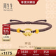 周生生黃金手鏈 文化祝福 祥云手鏈編織手繩  92052B定價(jià) 22厘米