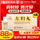 【4盒裝】仲景 左歸丸45g 滋腎補陰 用于真陰不足 腰酸膝軟 盜汗 補腎壯陽(yáng) 含鹿角膠 男科用藥左歸飲