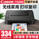 佳能（Canon） TS308t彩色照片噴墨打印機復印機無(wú)線(xiàn)家用辦公打印機學(xué)生手機 TS308t【手機電腦無(wú)線(xiàn)連接+打印復印】 套餐一：【單黑連噴可加墨+3瓶黑色墨水】