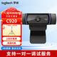 羅技（Logitech）C920 PRO 高清視頻攝像頭 網(wǎng)紅電腦直播攝像頭 考試培訓復試筆記本臺式機外接攝像頭 內置麥克風(fēng) 1080P 【包調試】C920+2.1米架