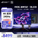 華碩ROG超神X OLED PG32UCDMR顯示器 32英寸4K240Hz高刷電競屏幕  0.03ms響應 DP2.1杜比視界 內置KVM PG32UCDMR 4K240Hz 內置KVM