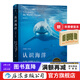 認識海洋 全彩插圖 第10版 自然環(huán)境海洋生物科普書(shū)籍  后浪正版