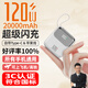 嘉柏蘭【國家3C認證丨20000毫安】充電寶適用小米120W超級快充大容量可上飛機自帶線(xiàn)移動(dòng)電源小巧便攜 【尊享版2萬(wàn)毫安】自帶雙線(xiàn)+120W超級快充