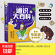 通識大百科讓孩子讀懂世界的通識大百科人文素養第一課全套8冊正版兒童道德情操審美心理學(xué)理解力思辨感知力文化啟蒙早教課外閱讀科技趣味 通識大百科