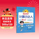陽(yáng)光同學(xué) 2026春新計算小達人 數學(xué) 二年級下冊人教版同步教材練習冊計算口算題訓練作業(yè)本