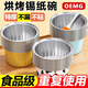 OEMG高端空氣炸鍋錫紙碗鋁箔盒可重復使用家用烤箱烘焙模具布丁杯 混色30只--奶牛/金色/淺藍各10只