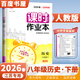 自選】2026春季課時(shí)作業(yè)本八年級下上語(yǔ)文數學(xué)英語(yǔ)物理歷史道德與法治 江蘇專(zhuān)用通成學(xué)典南通初二上冊同步訓練習冊教輔資料書(shū) （26春）人教版江蘇專(zhuān)用-歷史下冊