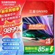 三星（SAMSUNG）  QNX9D系列  Neo 量子點(diǎn) Mini LED AI電視 120Hz 以舊換新補貼家電 85英寸