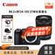 佳能（Canon）佳能R6二代 全畫(huà)幅 微單相機 EOS R6 Mark II R6 II+RF24-105 STM長(cháng)焦鏡頭 官方標配