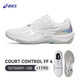 亞瑟士（asics）新款天啟4代羽毛球鞋COURT CONTROL FF 4超輕量防滑專(zhuān)業(yè)比賽球鞋 1073A091-100 天啟4代-銀灰白（送毛巾襪+鞋袋） 41.5
