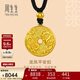 周生生新年禮物古法黃金項鏈 足金龍鳳古錢(qián)平安扣吊墜90891Z計價(jià)5.6克