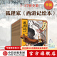 西游記繪本平裝17冊 狐貍家著(zhù) 兒童繪本 中信出版社正版圖書(shū) 西游記繪本平裝17冊