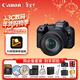 佳能（Canon）佳能r6二代 全畫(huà)幅微單數碼相機 R62 24-105變焦鏡頭 攝影攝像 高清直播 旅行拍照 拍攝必備套裝