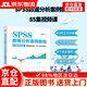 SPSS數據分析視頻教程 計算機 統計分析 SPSS 數據分析 案例教程 軟件 視頻課 統計 視頻詳解：667分鐘視頻講解 SPSS基礎知識+分析方法+精彩案例 84個(gè)真實(shí)案例剖析