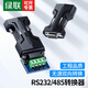 綠聯(lián) RS232轉RS485互轉 工業(yè)級無(wú)源轉換器 光電隔離器 異步半雙工差分傳輸多系統控制防雷有源防浪涌型 【RS232轉RS485】工程級丨-25至70℃