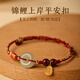 建祿福牌錦鯉上岸和田玉平安扣朱砂紅繩手鏈本命年飾品新年禮物送女友