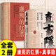 康熙的紅票+真事隱:康熙廢儲與正史虛構全2冊全球化中的清朝 探索中西文化交融