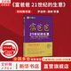 【正版包郵】富爸爸 21世紀的生意 羅伯特 窮爸爸和富爸爸 窮爸爸富爸爸系列投資指南 個(gè)人家庭理財書(shū)籍 新華書(shū)店旗艦店