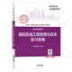 備考2020一級(jí)建造師2019教材 備考2020一建2019：民航機(jī)場(chǎng)工程管理與實(shí)務(wù)復(fù)習(xí)題集 