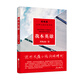 周梅森反腐小說(shuō)系列：我本英雄（以人民的名義狂飆突進(jìn)，周梅森是開(kāi)拓者、集大成者） 小說(shuō)