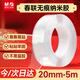 晨光（M&G）強力納米膠帶無(wú)痕透明易撕 20mm*5m網(wǎng)格雙面膠防水可撕春聯(lián)膠馬年新春車(chē)用家用重復使用AJD957FA