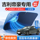 鑫盛凌適用吉利汽車(chē)遮陽(yáng)擋前擋防曬隔熱遮陽(yáng)擋板遮光簾車(chē)擋風(fēng)玻璃遮陽(yáng)擋 吉利帝豪遮陽(yáng)擋前擋 汽車(chē)隔熱遮陽(yáng)擋車(chē)內防曬前擋