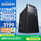 和諧號辦公商用臺式機電腦主機整機（12代酷睿i9-12900HX/HK 4G獨顯 512G 全國聯(lián)保）