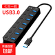 usb3.0擴展器一拖七HUB集線(xiàn)器筆記本電腦臺式機主機擴展塢多口充電帶電源供電一拖車(chē)載分線(xiàn)器接口 【七口獨立開(kāi)關(guān)】USB3.0*1+USB2.0*6 1.5米