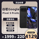 谷歌（Google）Pixel 9 Pro XL移動(dòng)聯(lián)通雙4G單卡手機原生安卓系統可支持電信 曜石黑（16G+256G）